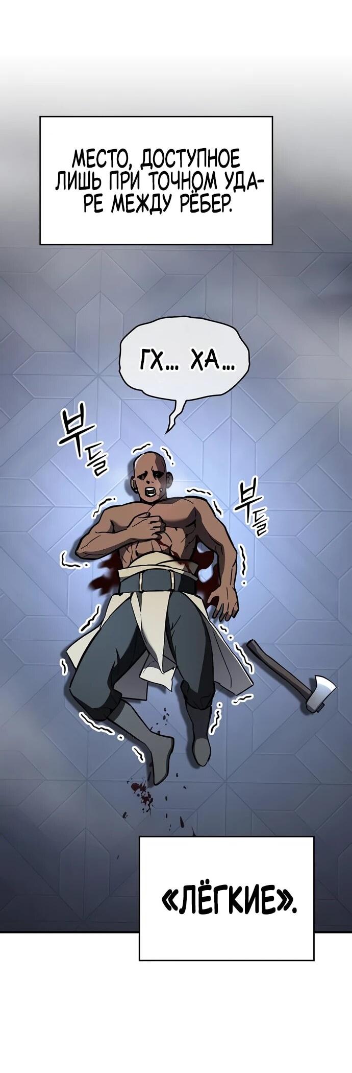 Манга Мастер меча, пожирающий мечи - Глава 6 Страница 3