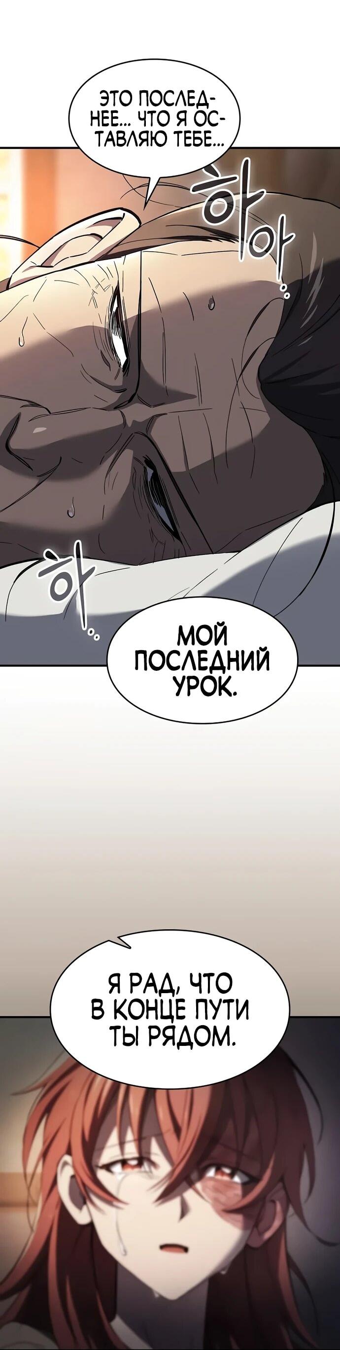 Манга Мастер меча, пожирающий мечи - Глава 6 Страница 18