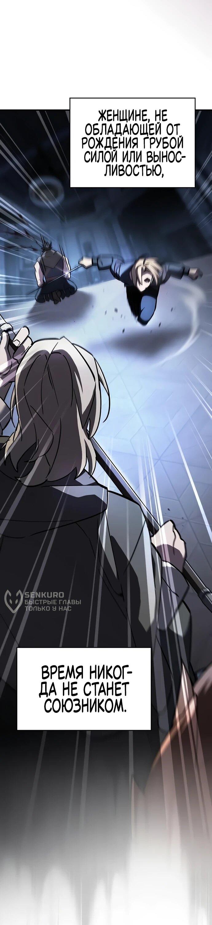 Манга Мастер меча, пожирающий мечи - Глава 6 Страница 55