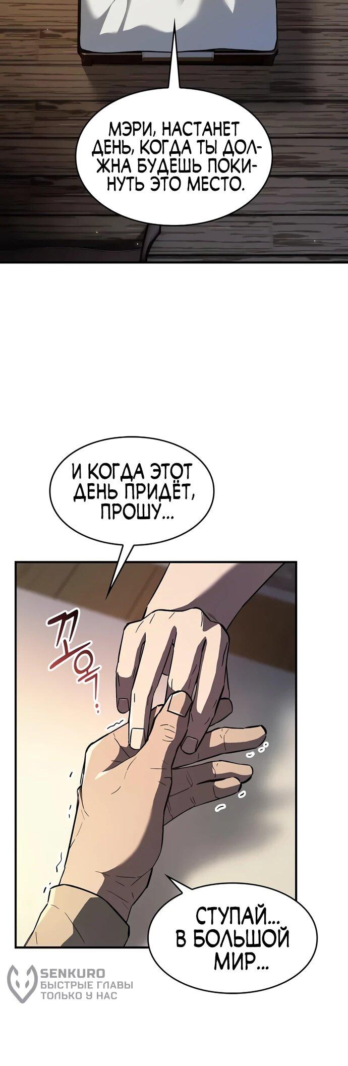 Манга Мастер меча, пожирающий мечи - Глава 6 Страница 17