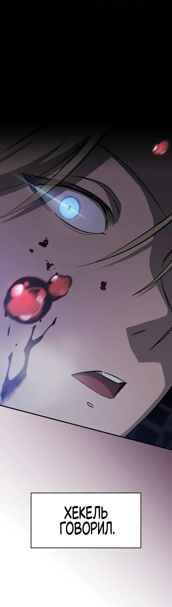 Манга Мастер меча, пожирающий мечи - Глава 6 Страница 54