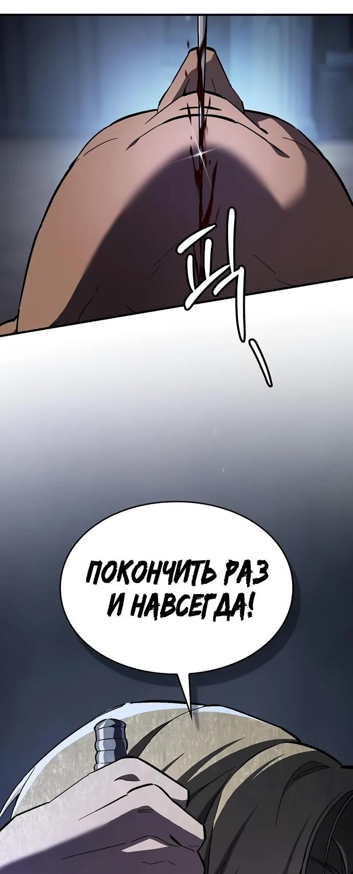 Манга Мастер меча, пожирающий мечи - Глава 6 Страница 32