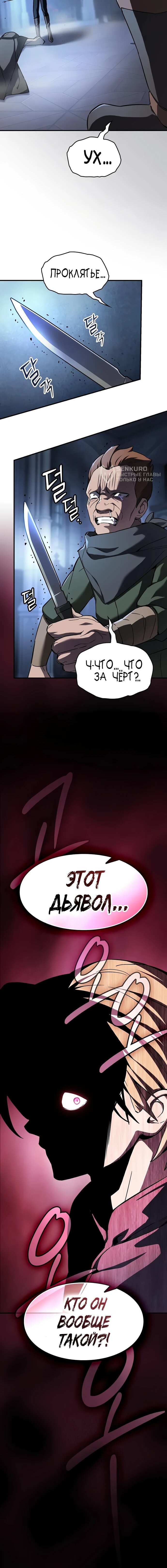 Манга Мастер меча, пожирающий мечи - Глава 6 Страница 73