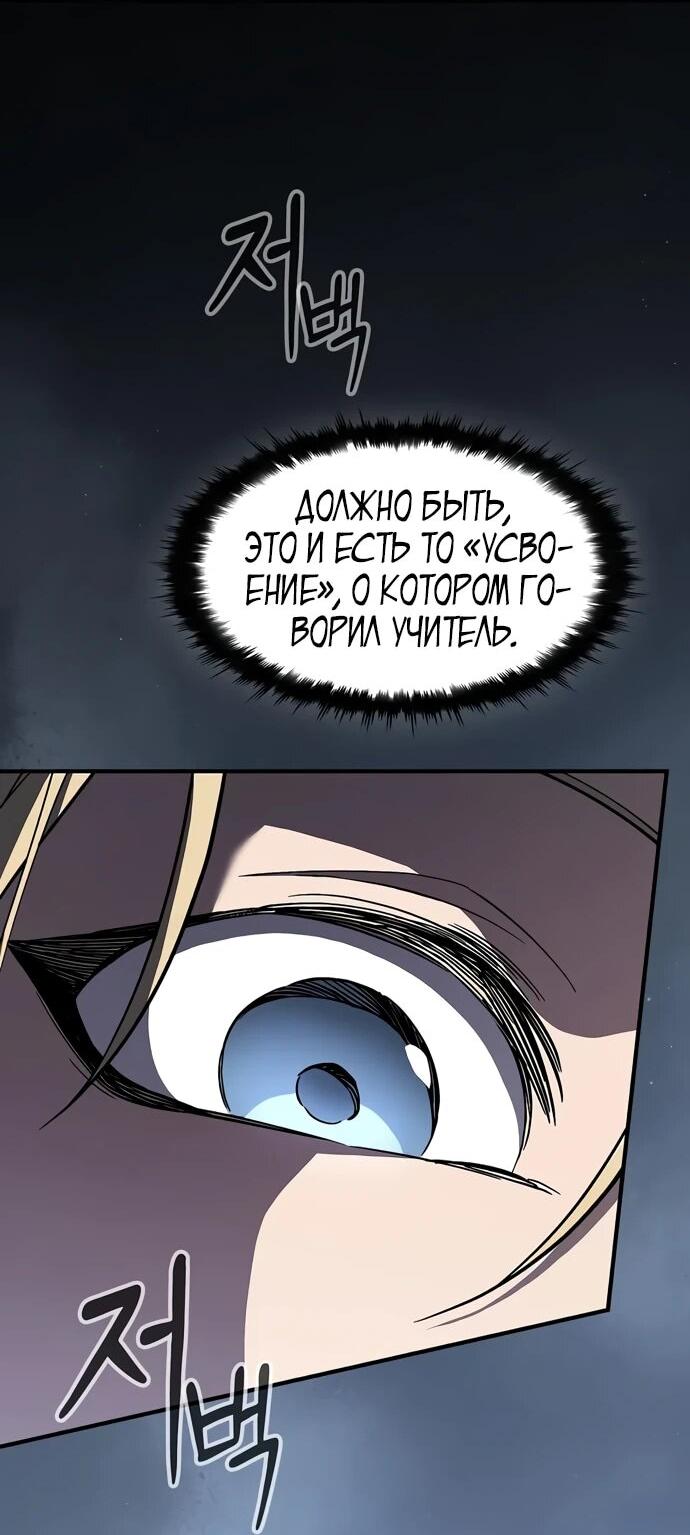 Манга Мастер меча, пожирающий мечи - Глава 6 Страница 27