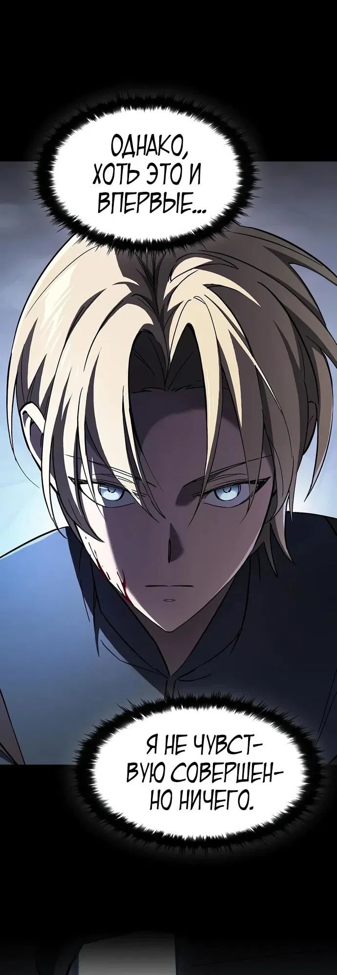 Манга Мастер меча, пожирающий мечи - Глава 6 Страница 35