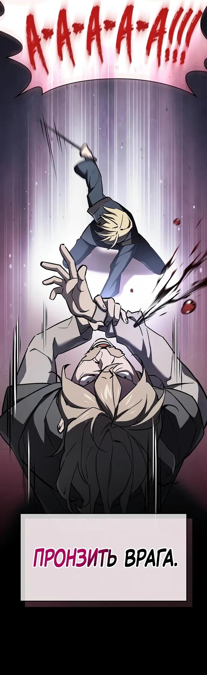 Манга Мастер меча, пожирающий мечи - Глава 6 Страница 62