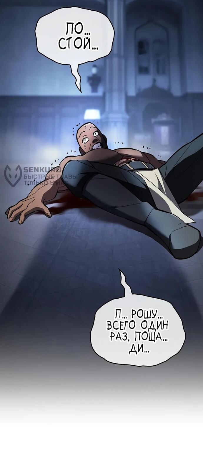 Манга Мастер меча, пожирающий мечи - Глава 6 Страница 29