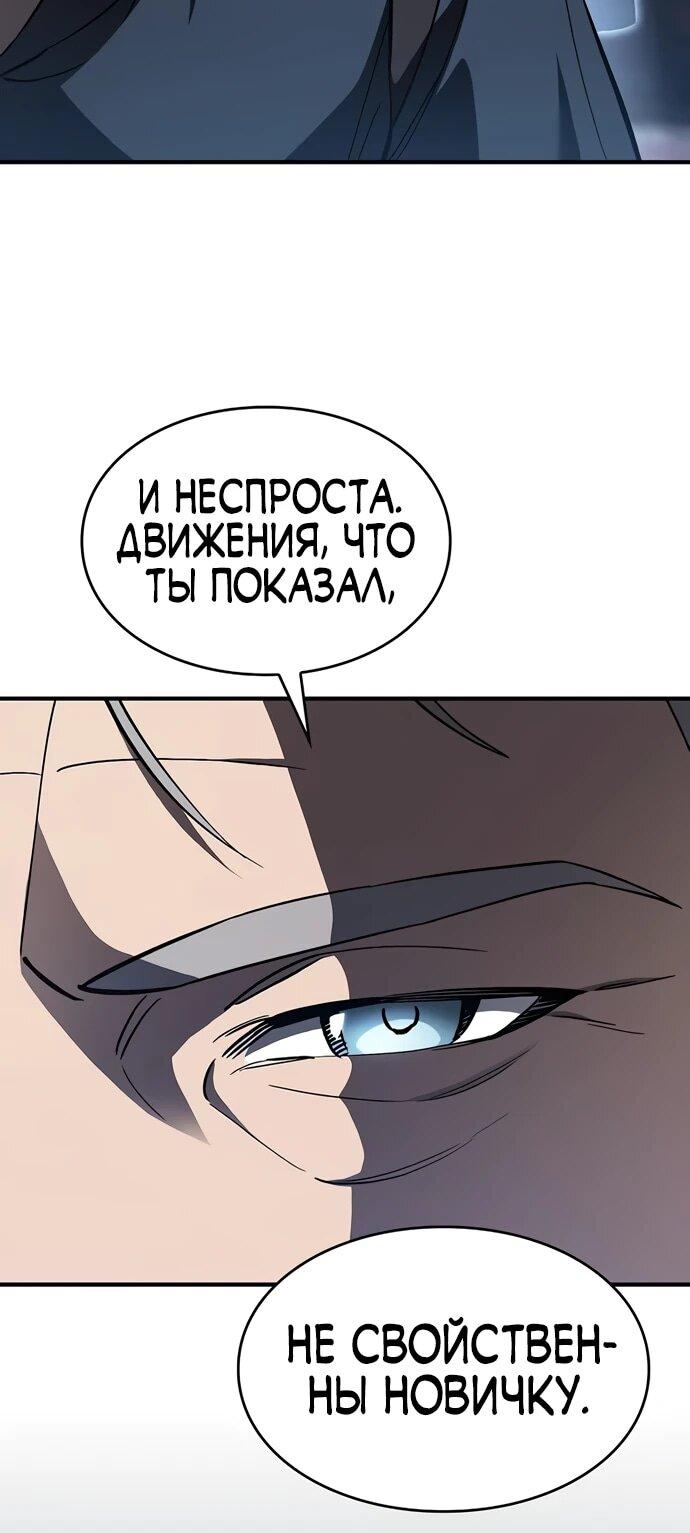 Манга Мастер меча, пожирающий мечи - Глава 6 Страница 42