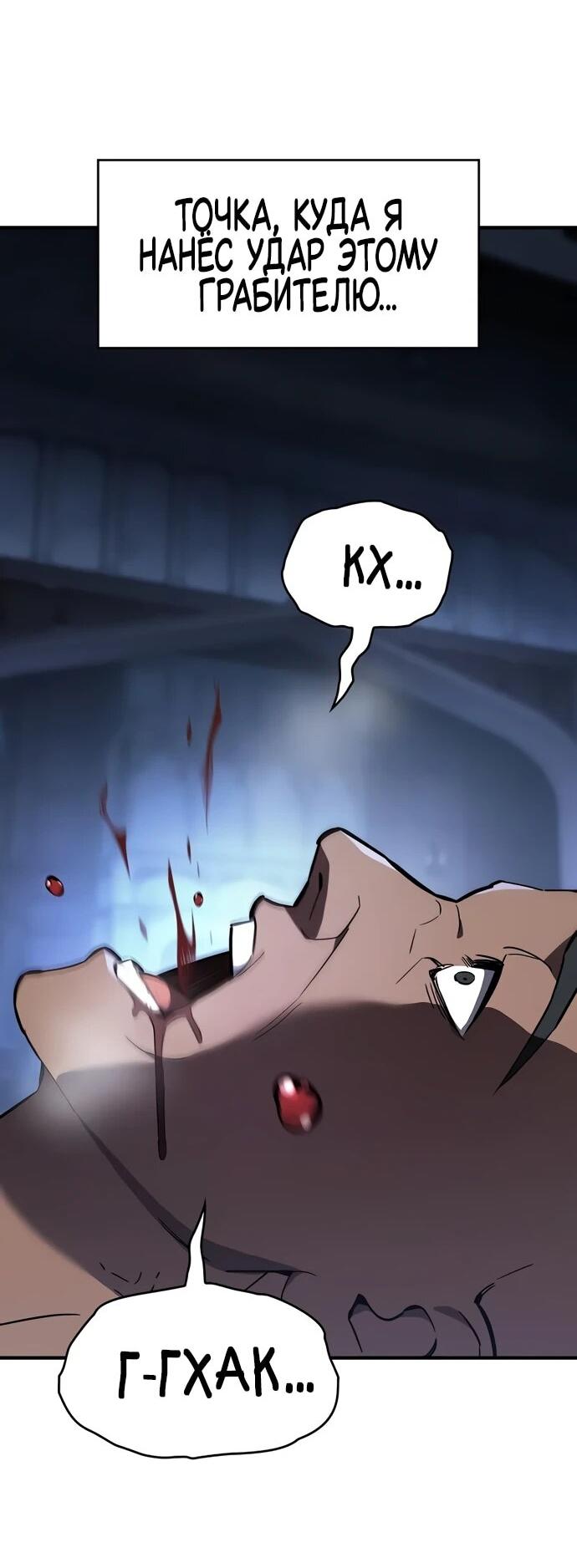 Манга Мастер меча, пожирающий мечи - Глава 6 Страница 2