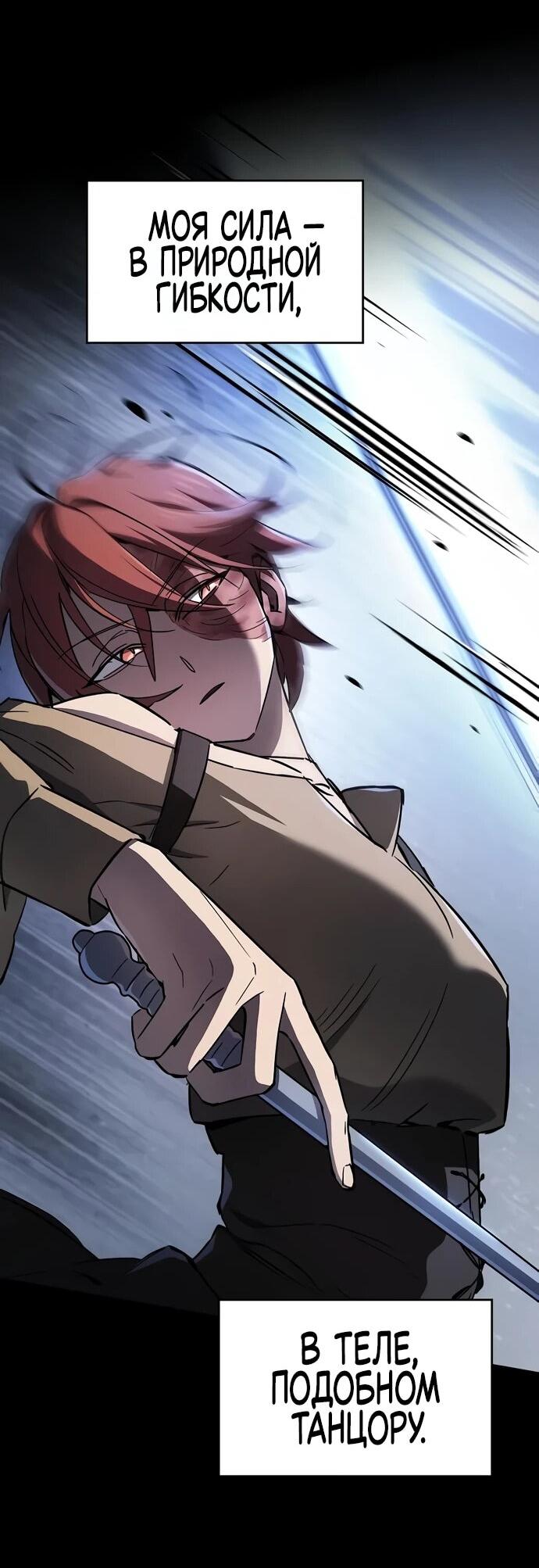 Манга Мастер меча, пожирающий мечи - Глава 6 Страница 65