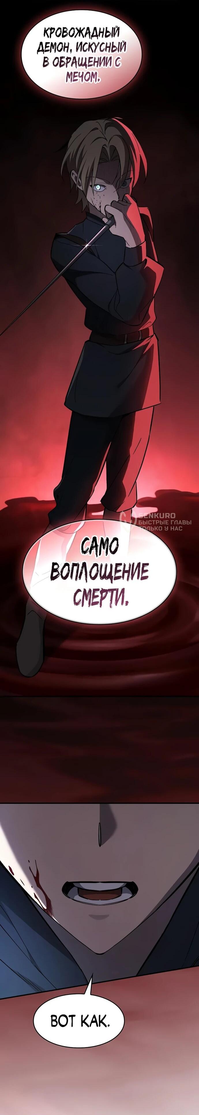 Манга Мастер меча, пожирающий мечи - Глава 6 Страница 45