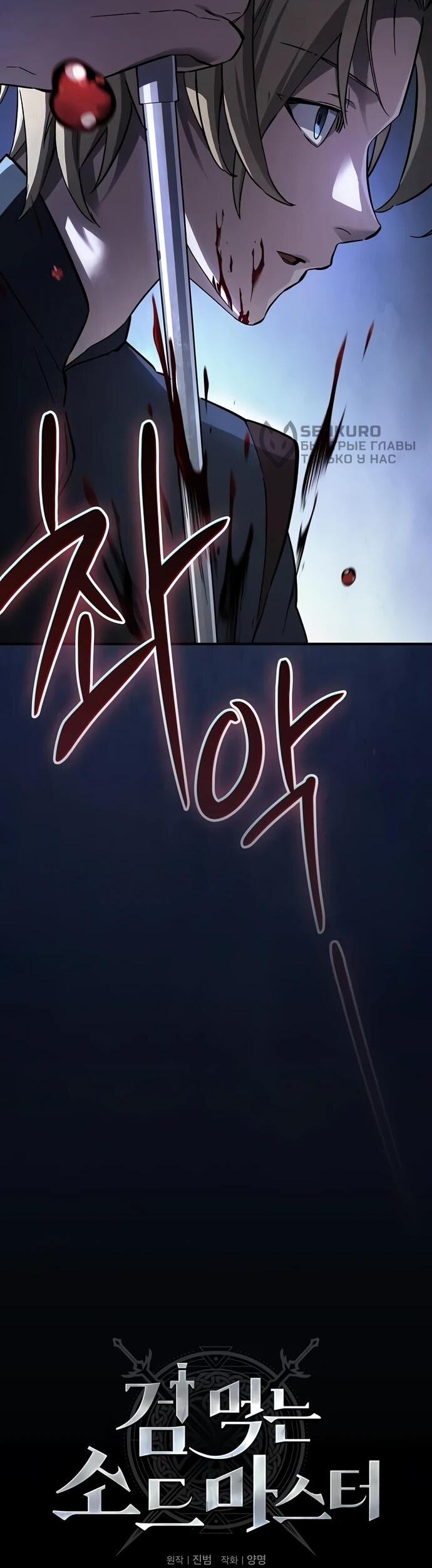 Манга Мастер меча, пожирающий мечи - Глава 6 Страница 33