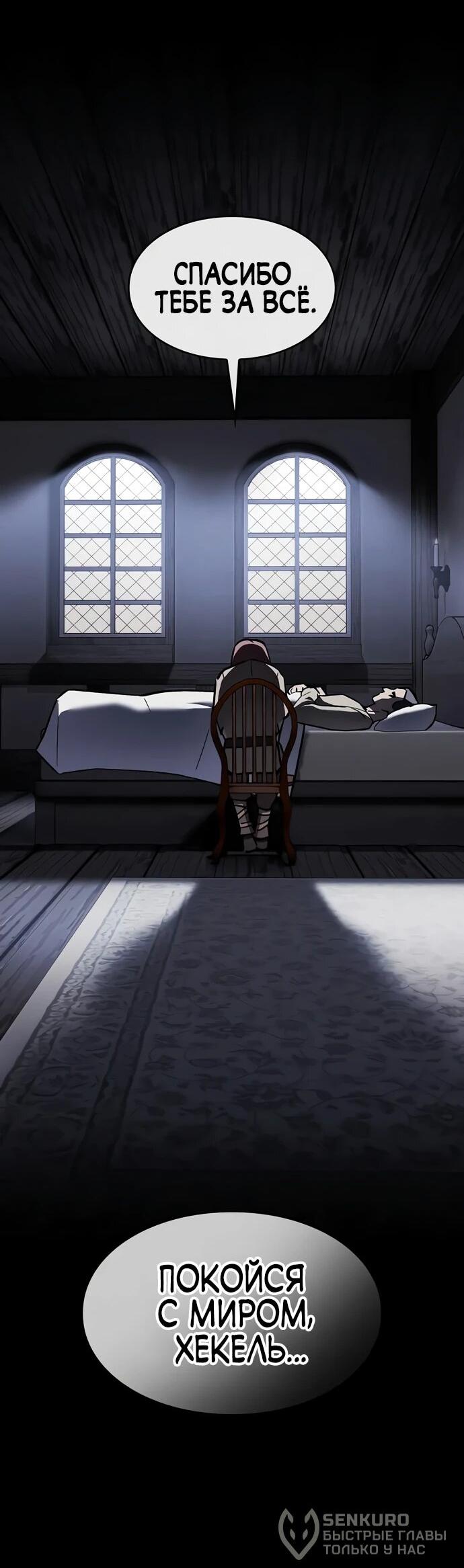 Манга Мастер меча, пожирающий мечи - Глава 6 Страница 20