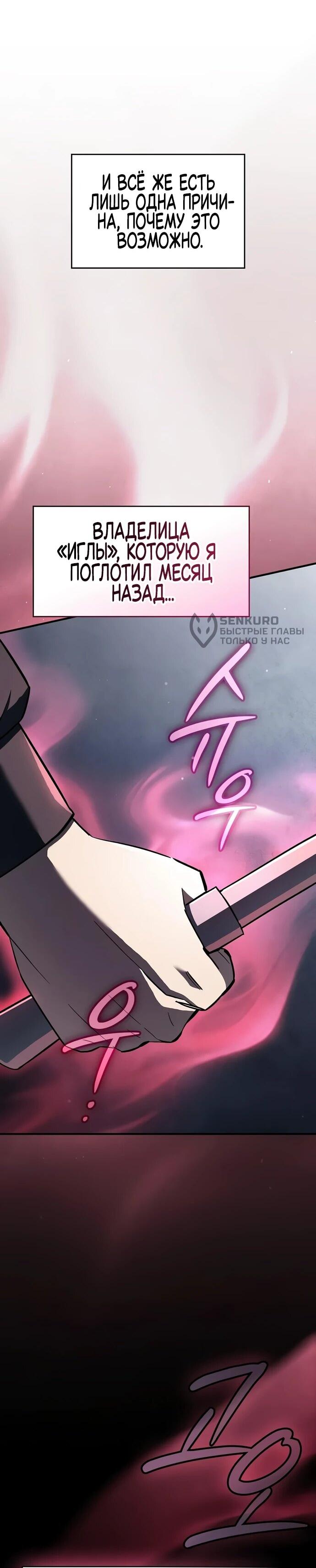 Манга Мастер меча, пожирающий мечи - Глава 6 Страница 5