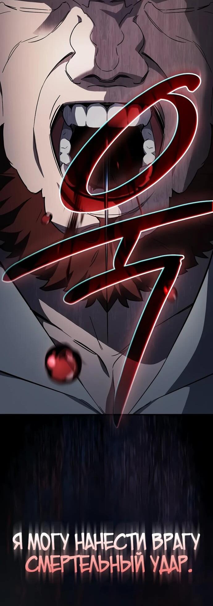 Манга Мастер меча, пожирающий мечи - Глава 6 Страница 71