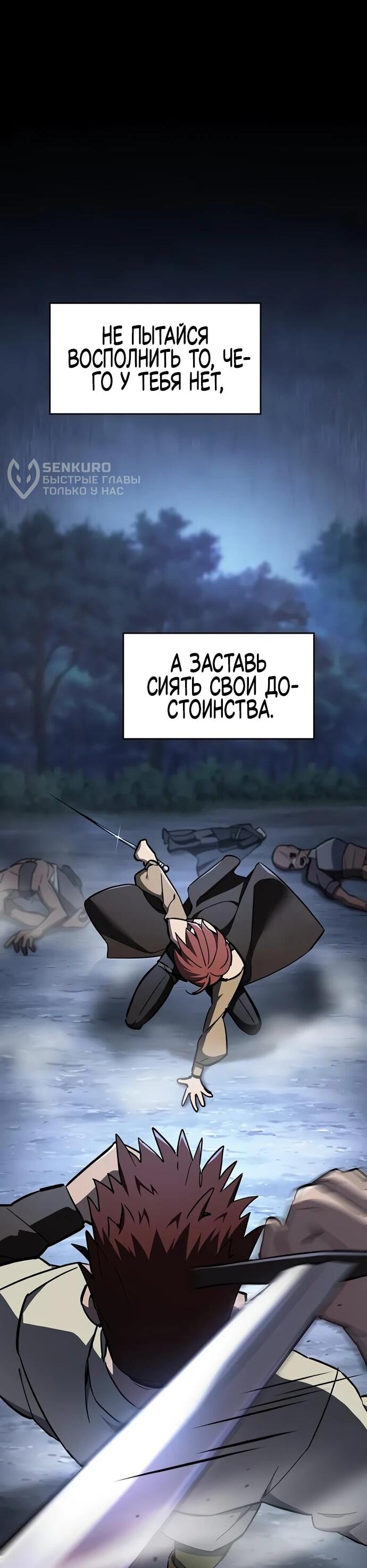 Манга Мастер меча, пожирающий мечи - Глава 6 Страница 63