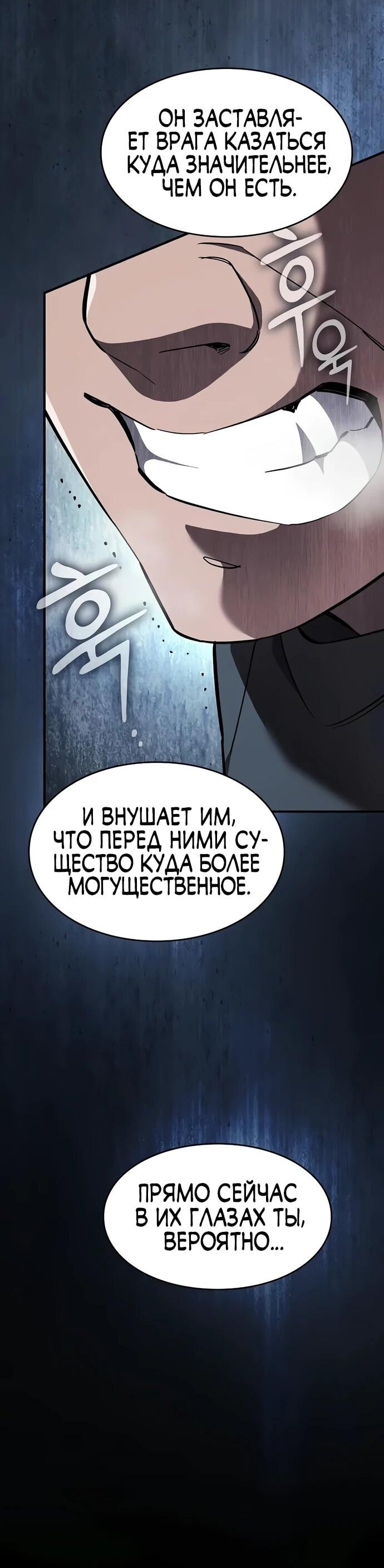 Манга Мастер меча, пожирающий мечи - Глава 6 Страница 44