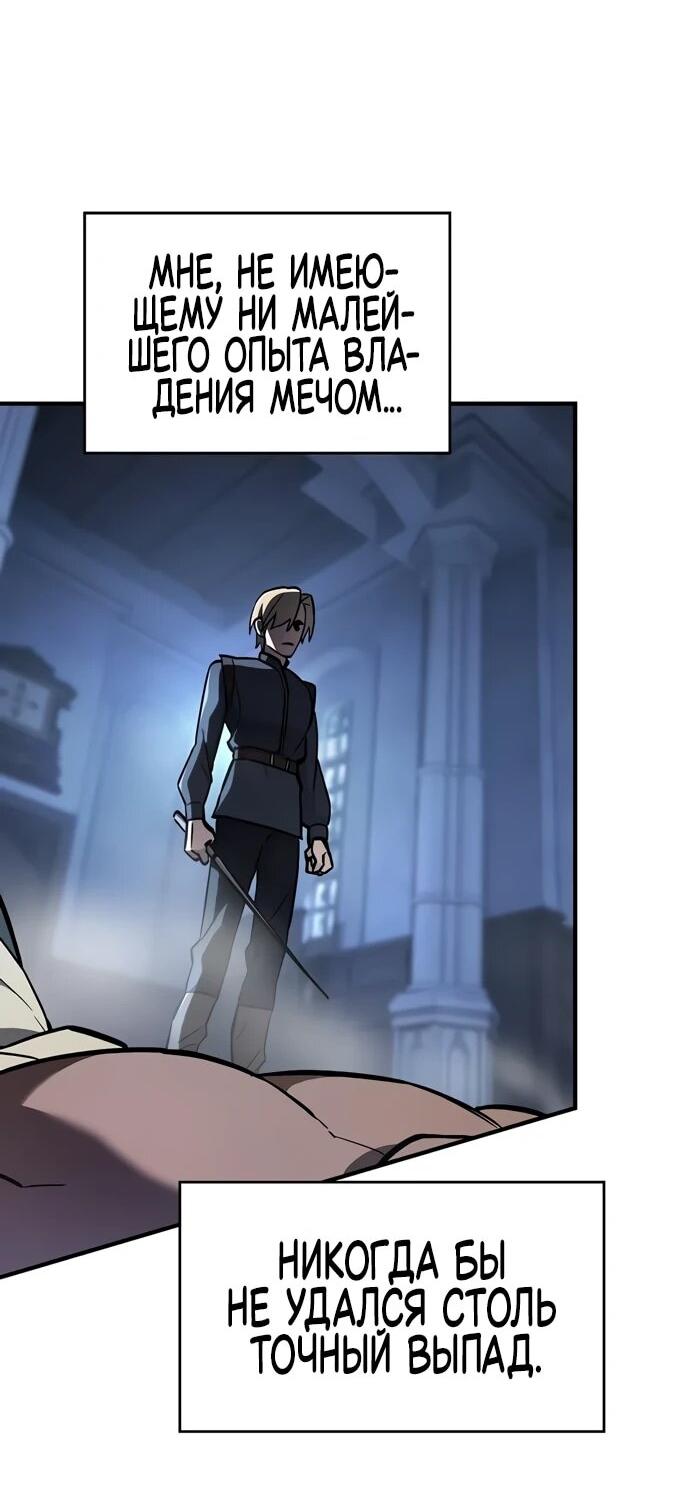 Манга Мастер меча, пожирающий мечи - Глава 6 Страница 4