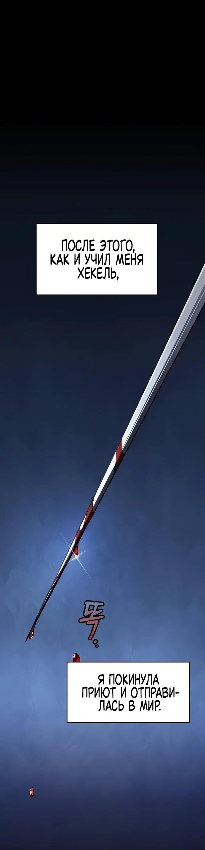 Манга Мастер меча, пожирающий мечи - Глава 6 Страница 21