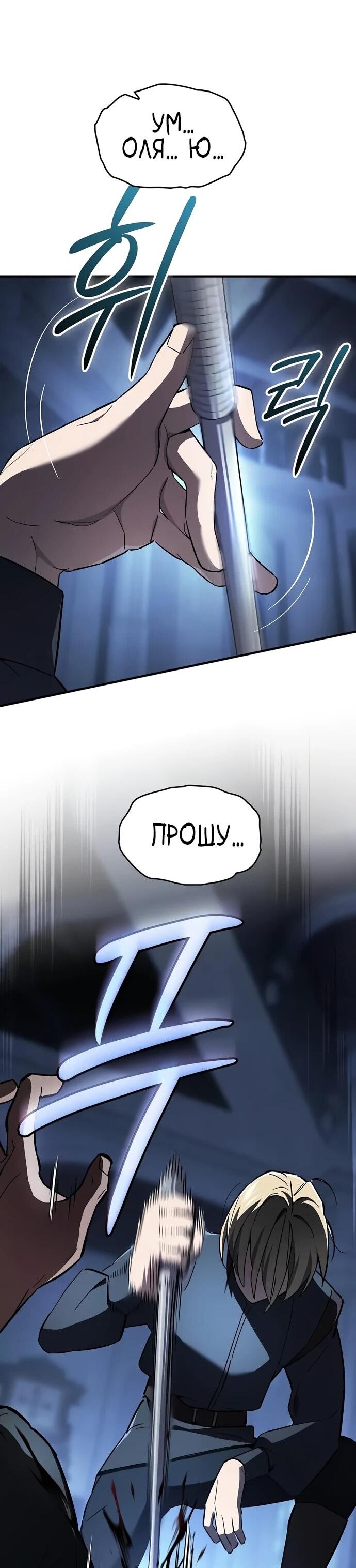Манга Мастер меча, пожирающий мечи - Глава 6 Страница 30
