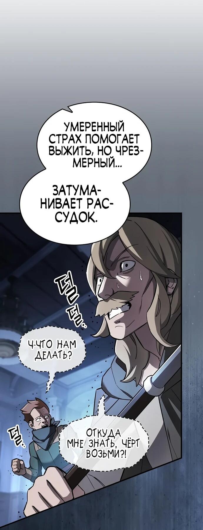 Манга Мастер меча, пожирающий мечи - Глава 6 Страница 43