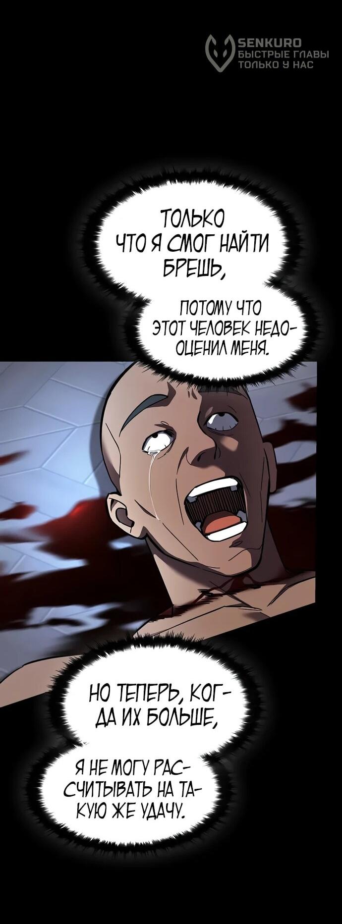 Манга Мастер меча, пожирающий мечи - Глава 6 Страница 37