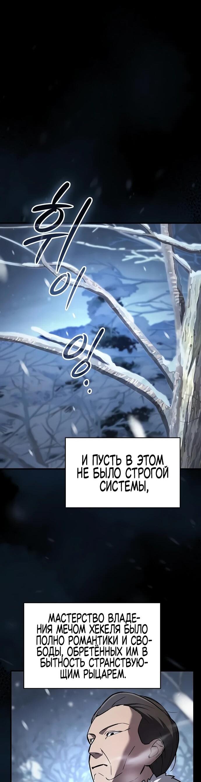 Манга Мастер меча, пожирающий мечи - Глава 6 Страница 10