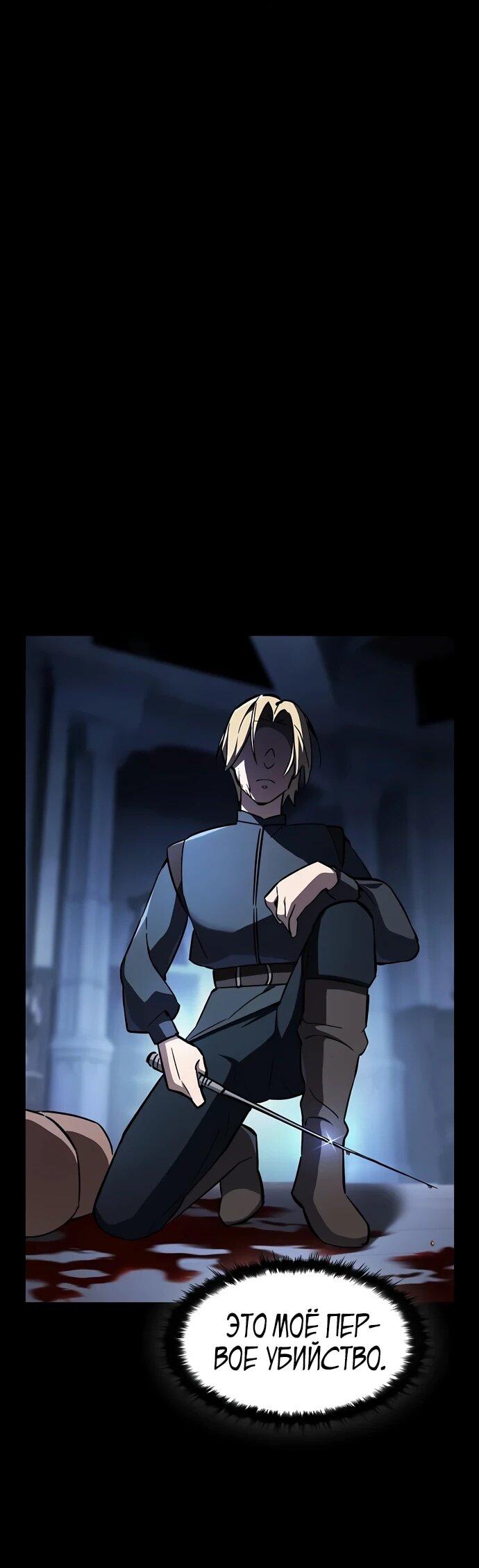 Манга Мастер меча, пожирающий мечи - Глава 6 Страница 34