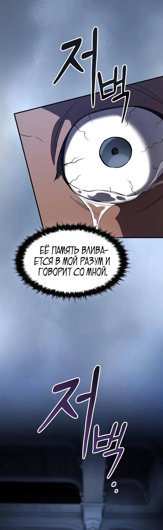 Манга Мастер меча, пожирающий мечи - Глава 6 Страница 28