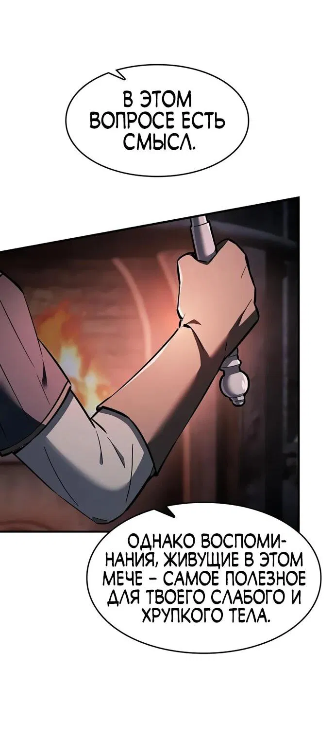Манга Мастер меча, пожирающий мечи - Глава 5 Страница 15