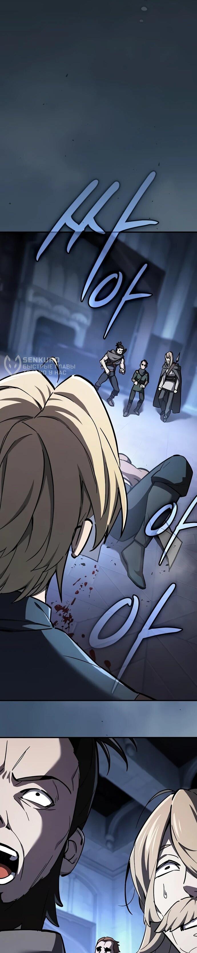 Манга Мастер меча, пожирающий мечи - Глава 5 Страница 68