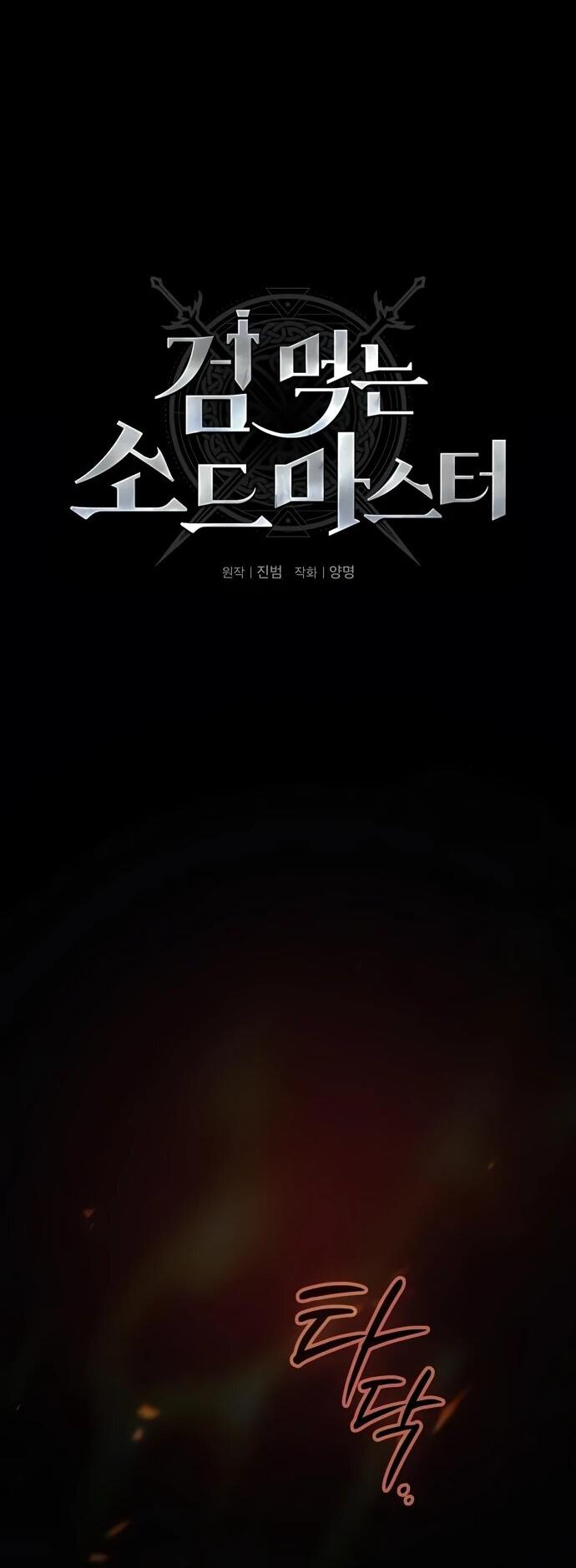 Манга Мастер меча, пожирающий мечи - Глава 5 Страница 24