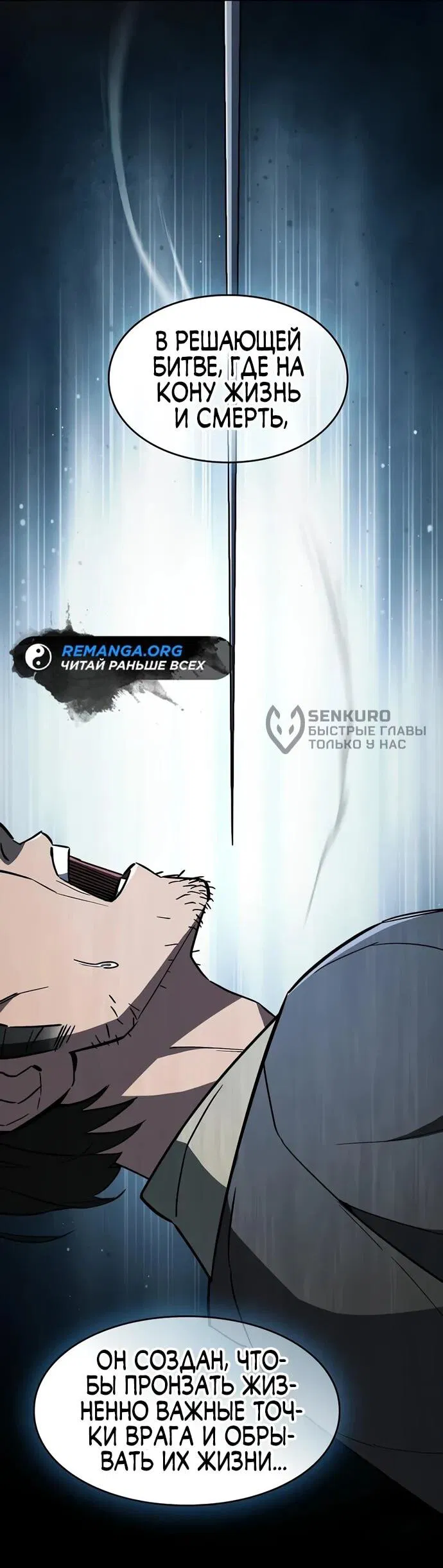 Манга Мастер меча, пожирающий мечи - Глава 5 Страница 9