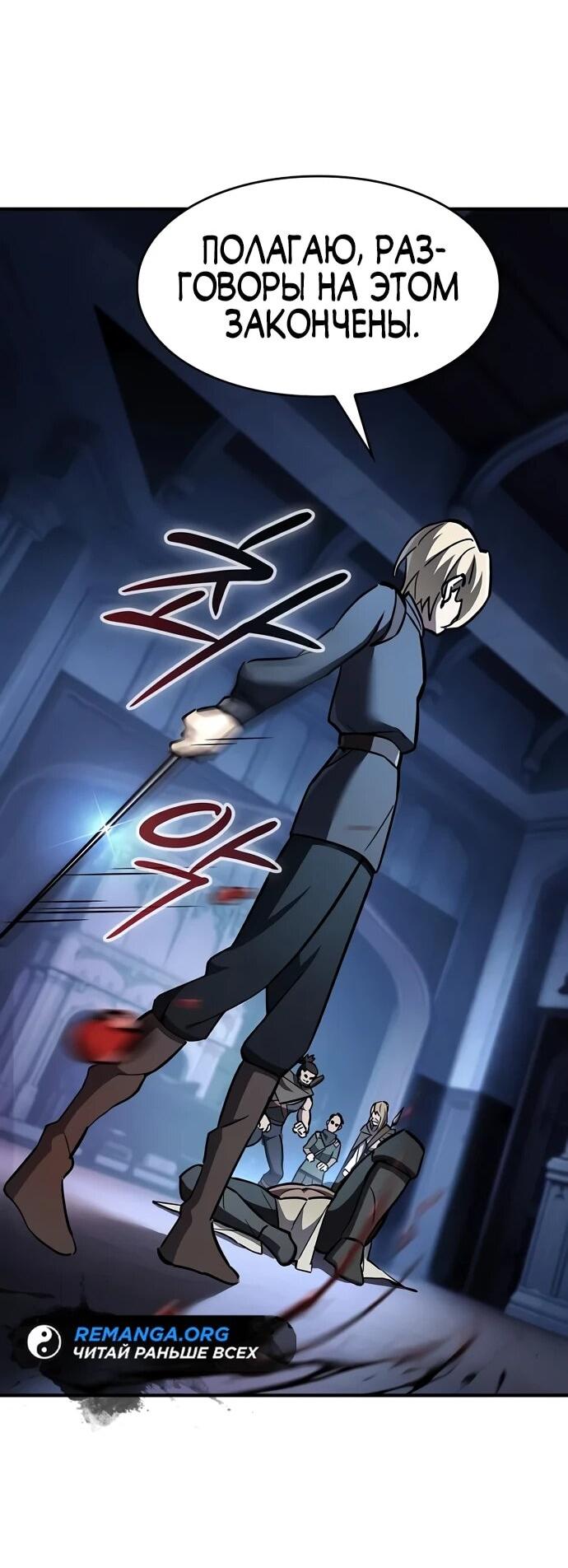 Манга Мастер меча, пожирающий мечи - Глава 5 Страница 70
