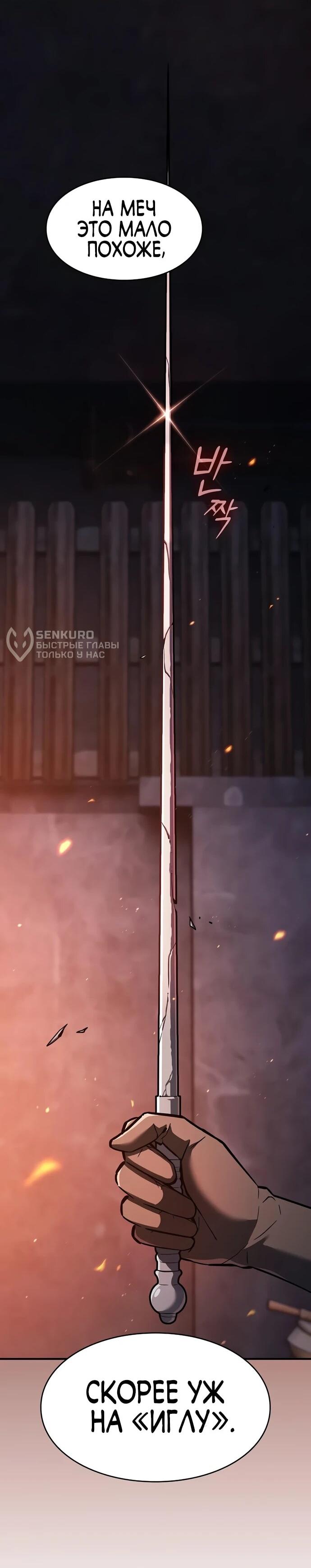 Манга Мастер меча, пожирающий мечи - Глава 5 Страница 5