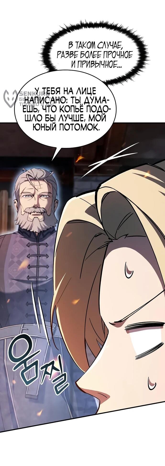 Манга Мастер меча, пожирающий мечи - Глава 5 Страница 14