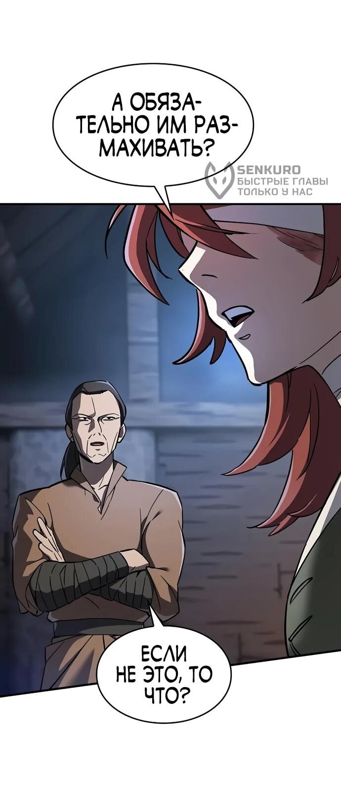Манга Мастер меча, пожирающий мечи - Глава 5 Страница 59