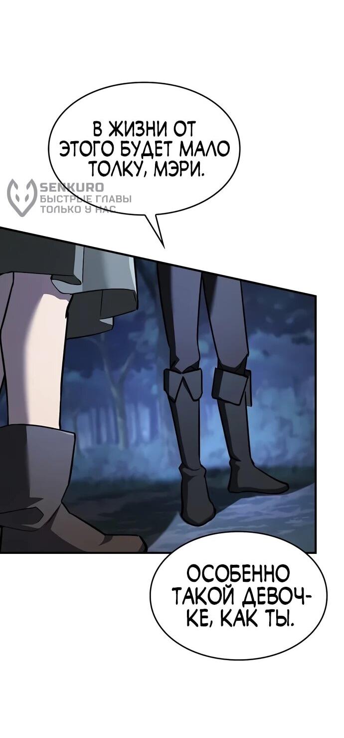 Манга Мастер меча, пожирающий мечи - Глава 5 Страница 50