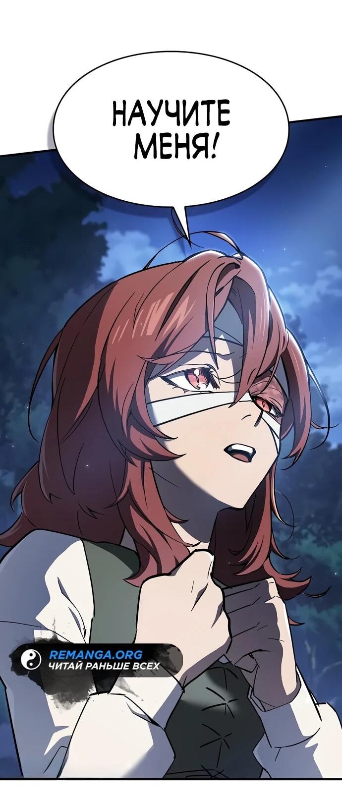 Манга Мастер меча, пожирающий мечи - Глава 5 Страница 48