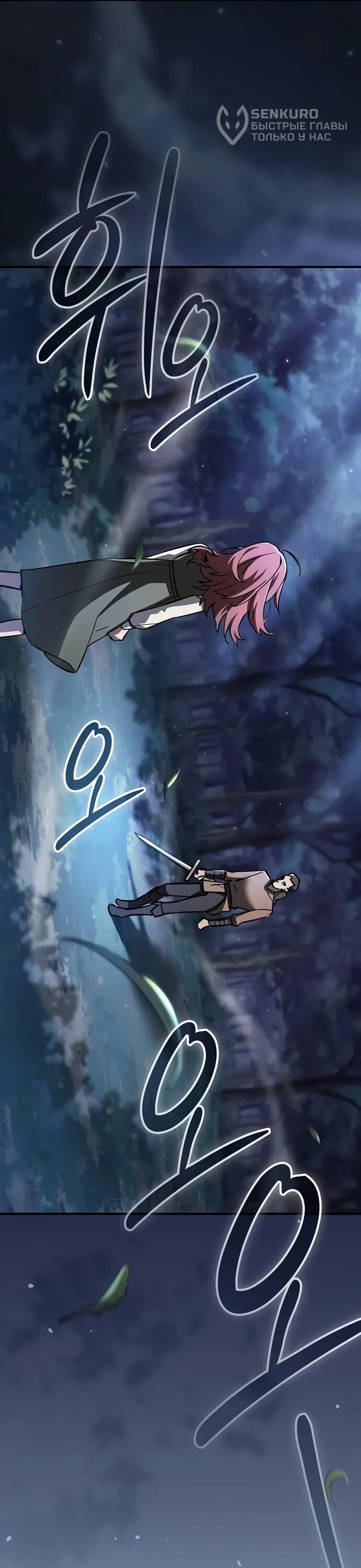 Манга Мастер меча, пожирающий мечи - Глава 5 Страница 55