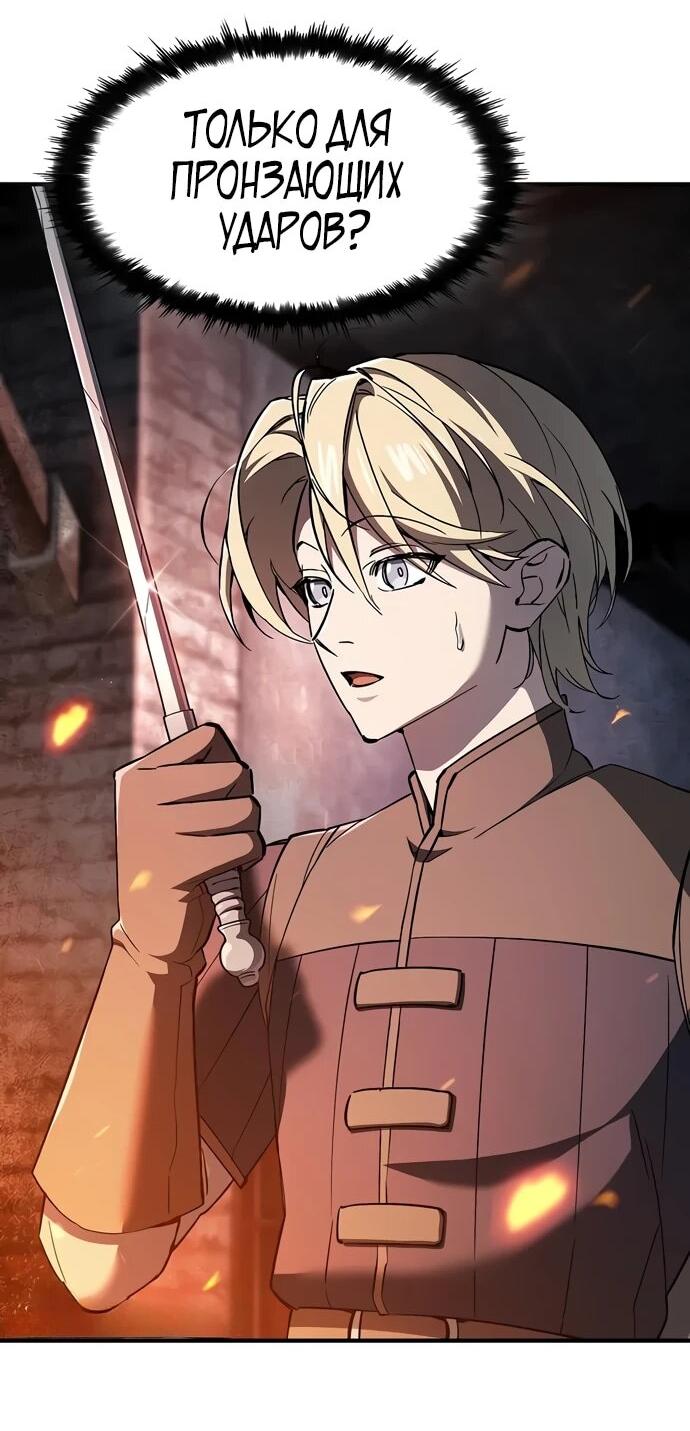 Манга Мастер меча, пожирающий мечи - Глава 5 Страница 13