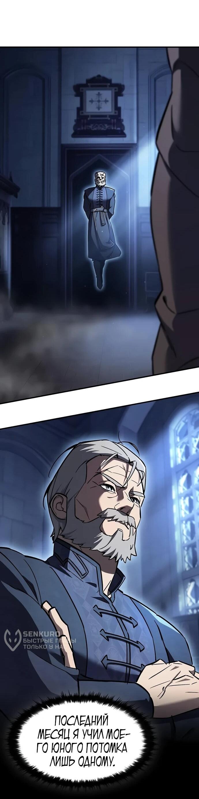 Манга Мастер меча, пожирающий мечи - Глава 5 Страница 71