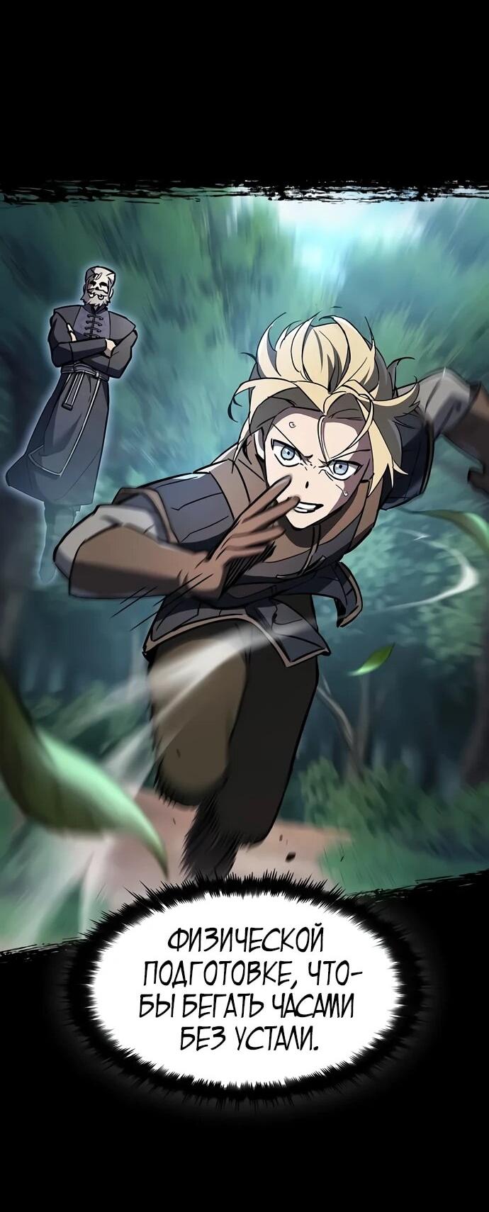 Манга Мастер меча, пожирающий мечи - Глава 5 Страница 72