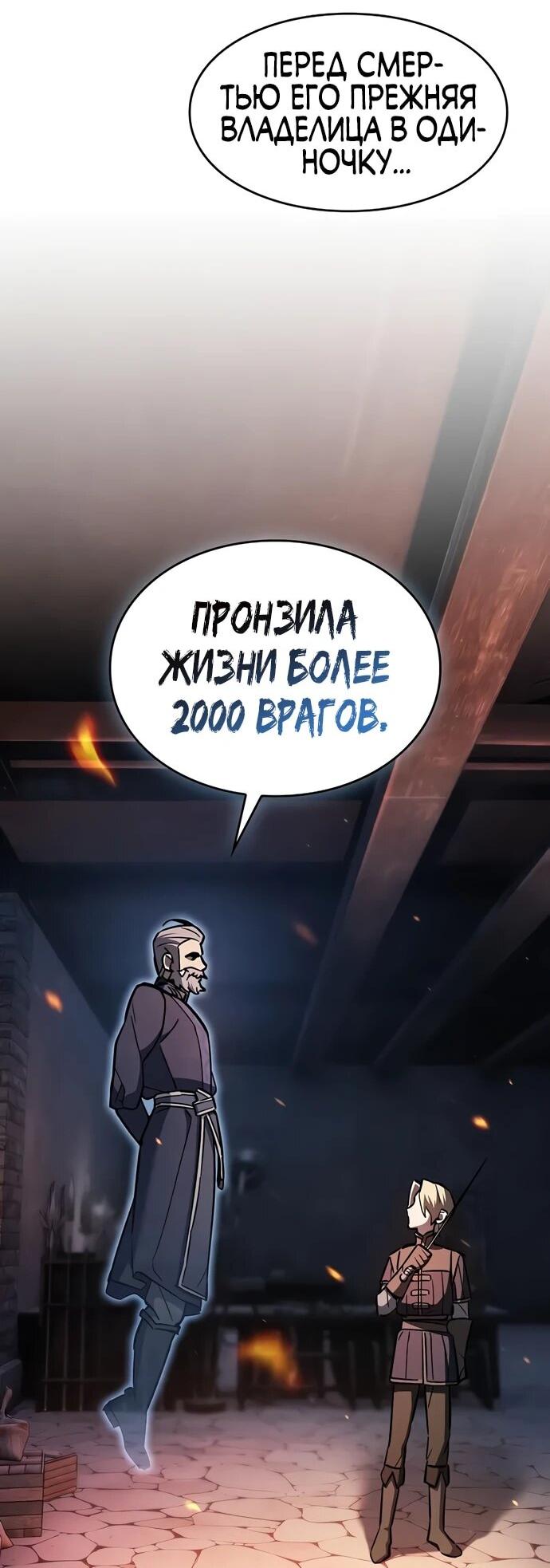 Манга Мастер меча, пожирающий мечи - Глава 5 Страница 17