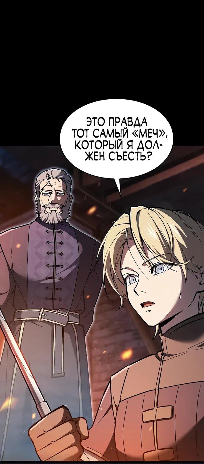 Манга Мастер меча, пожирающий мечи - Глава 5 Страница 4