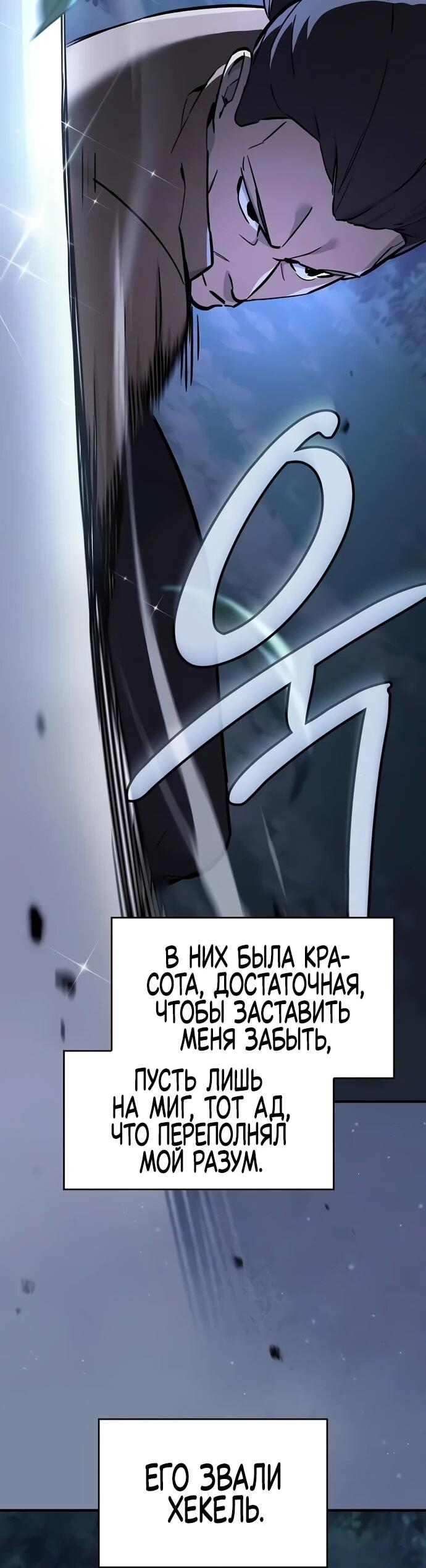 Манга Мастер меча, пожирающий мечи - Глава 5 Страница 45