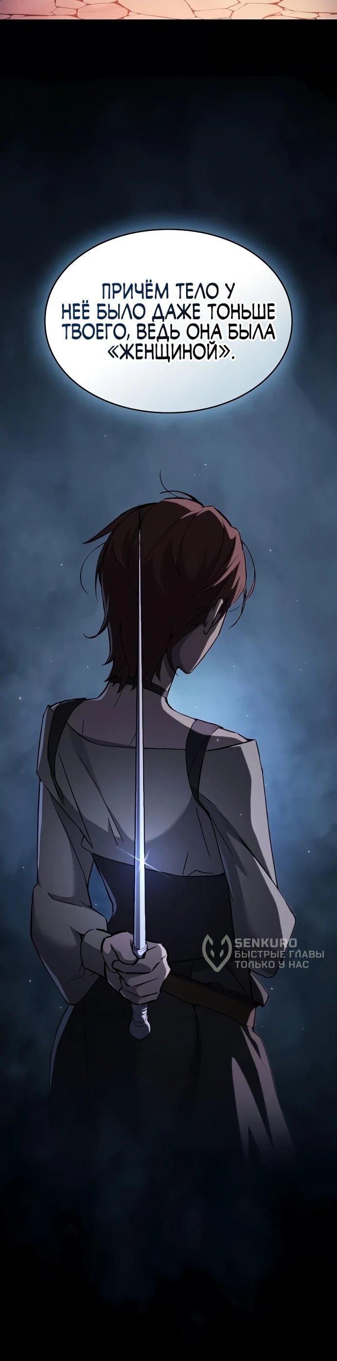 Манга Мастер меча, пожирающий мечи - Глава 5 Страница 18