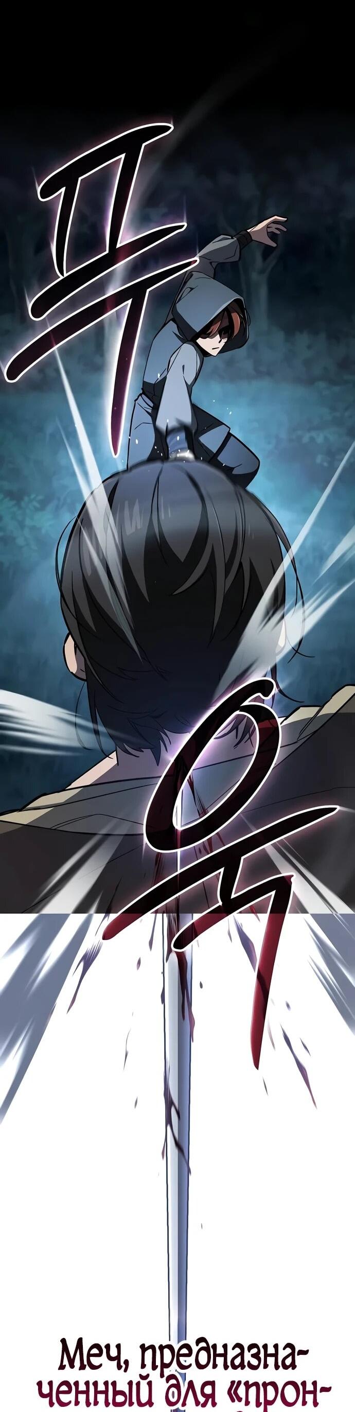 Манга Мастер меча, пожирающий мечи - Глава 5 Страница 10
