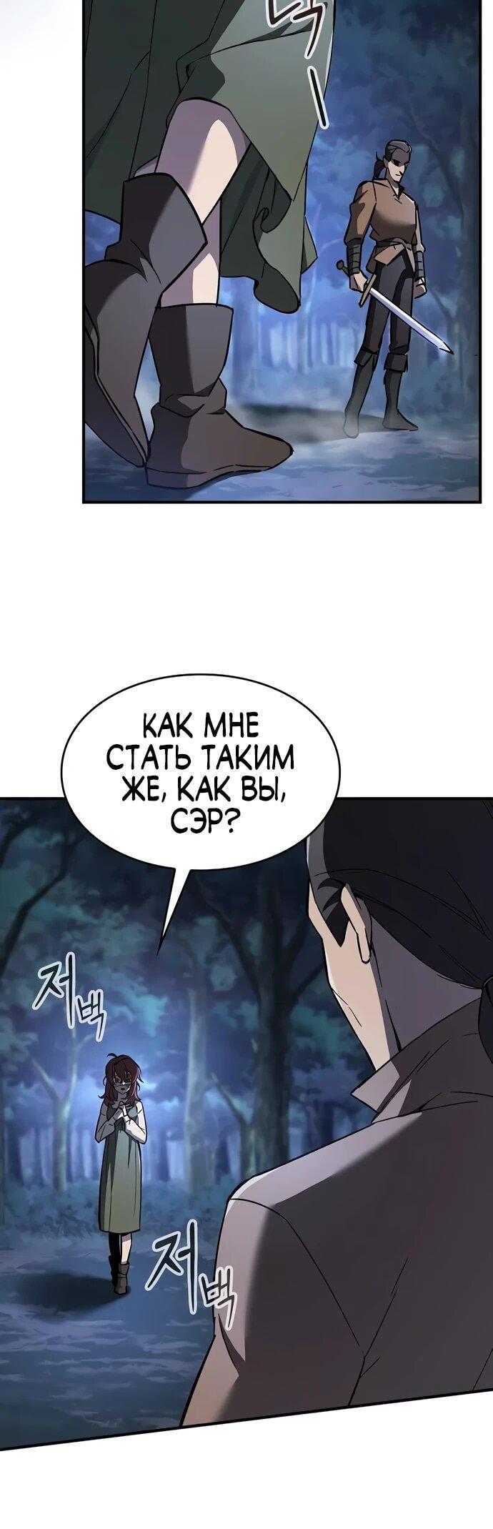 Манга Мастер меча, пожирающий мечи - Глава 5 Страница 47