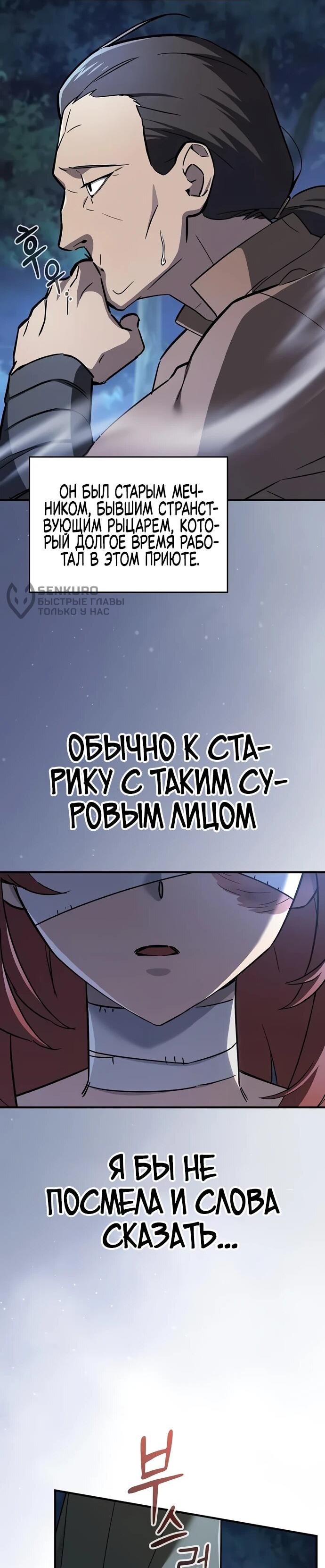 Манга Мастер меча, пожирающий мечи - Глава 5 Страница 46